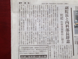 木村眞司　院長　辞表届け提出　@松前町立松前病院